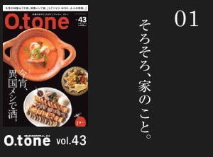 そろそろ、家のこと。