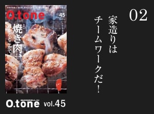 家造りはチームワークだ！