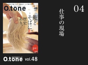 仕事の現場